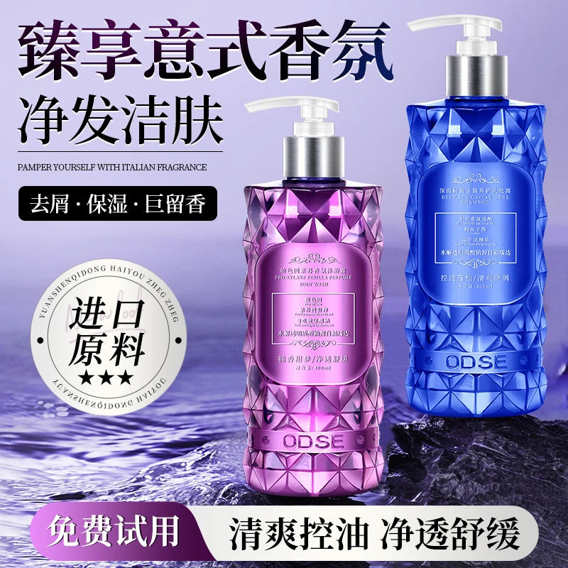 洗发露持久留香控油蓬松柔顺温和清洁鱼子酱玻色因紫苏香氛沐浴露