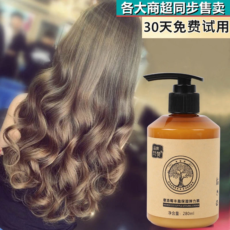 弹力素卷发保湿女士定型防毛躁蓬松烫发护理精油精华素免洗
