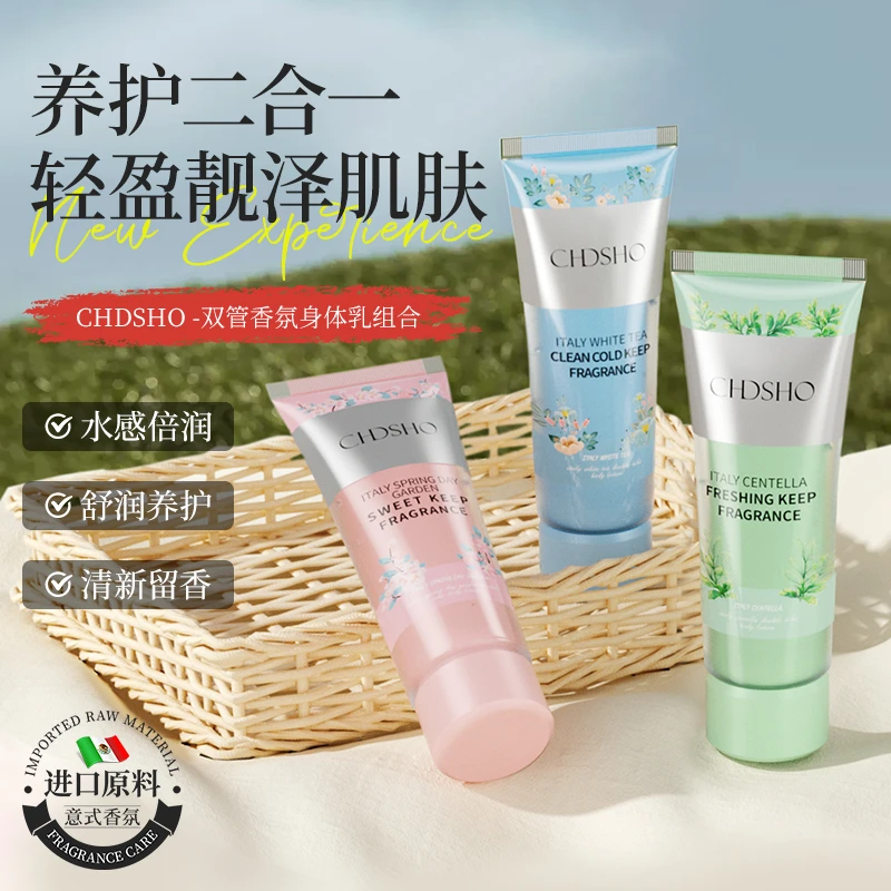 双管身体乳保湿滋润香体持久留香秋冬防脱皮干皮补水身体润肤乳