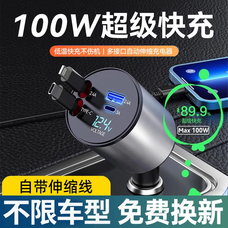 车载充电器金属伸缩线超级快充线适用苹果华为汽车点烟器转换插头