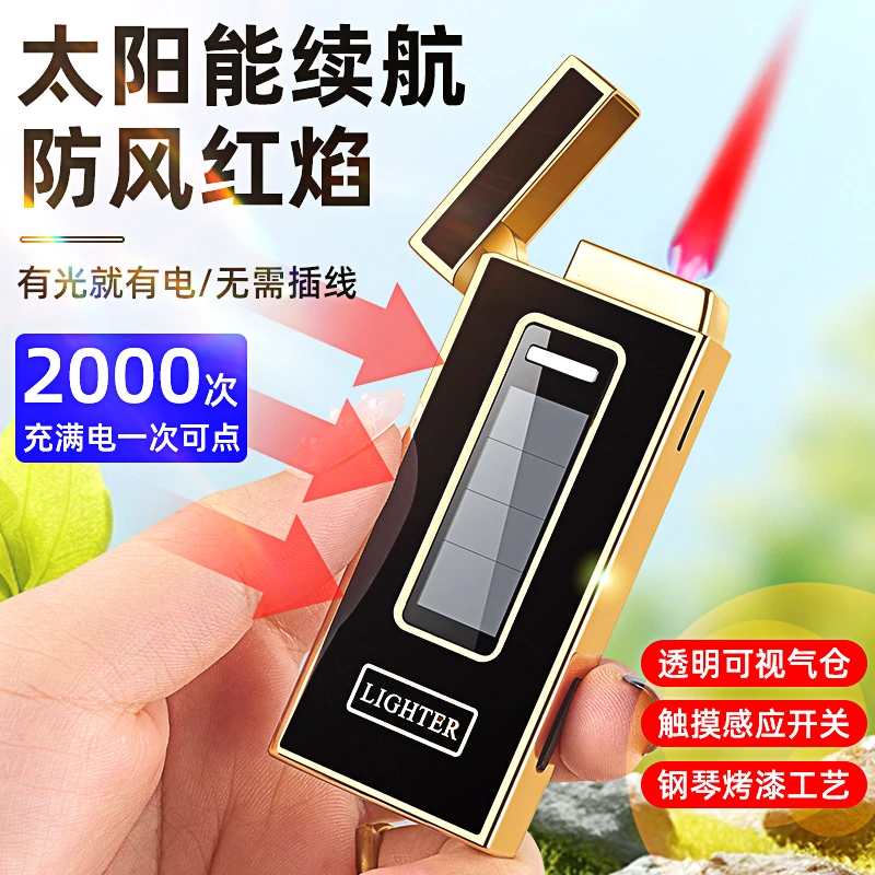 太阳能酷炫气电二合一打火机红蓝火焰防风直冲合金高颜值打火机