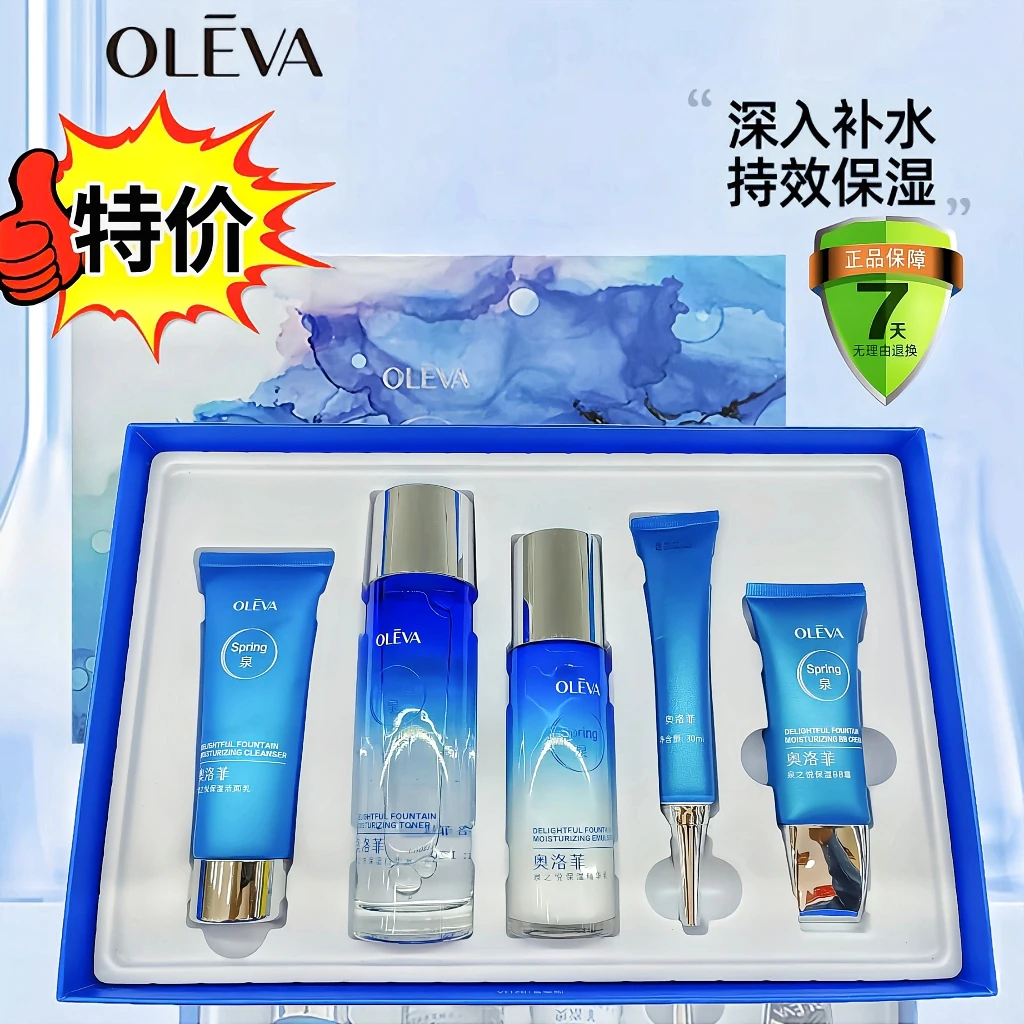 奥洛菲泉之悦保湿套盒白松露奢宠礼盒保湿爽肤水化妆品护肤套装