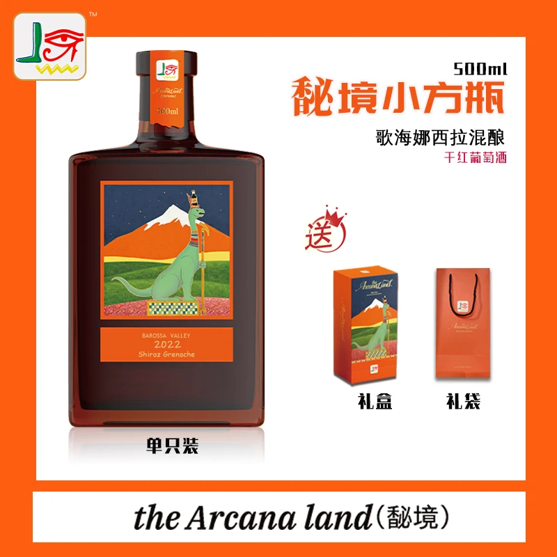 【单瓶单礼盒礼袋】馝境小恐龙方瓶干红葡萄酒500ml 14.5vol