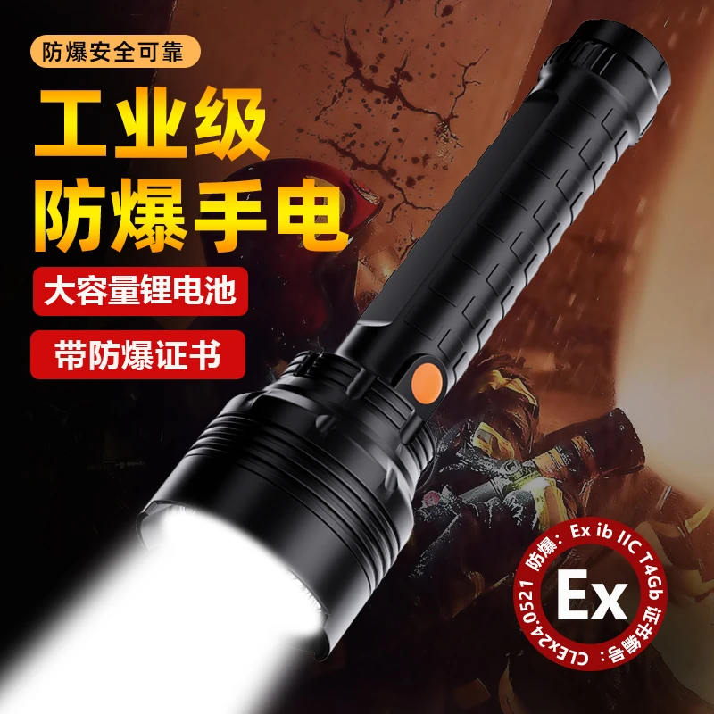 防爆手电筒带证书强光充电户外超亮远射led电厂加油站巡检手提灯