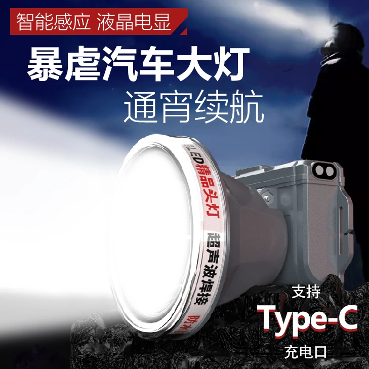 超级特亮强光头灯充电节能户外远射头戴式感应照明大光斑超长续航