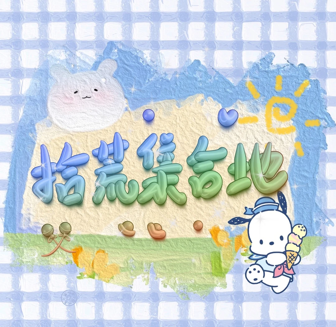 【史迪仔专区】套笔M盒拆盒明笔按压速干卡通可爱