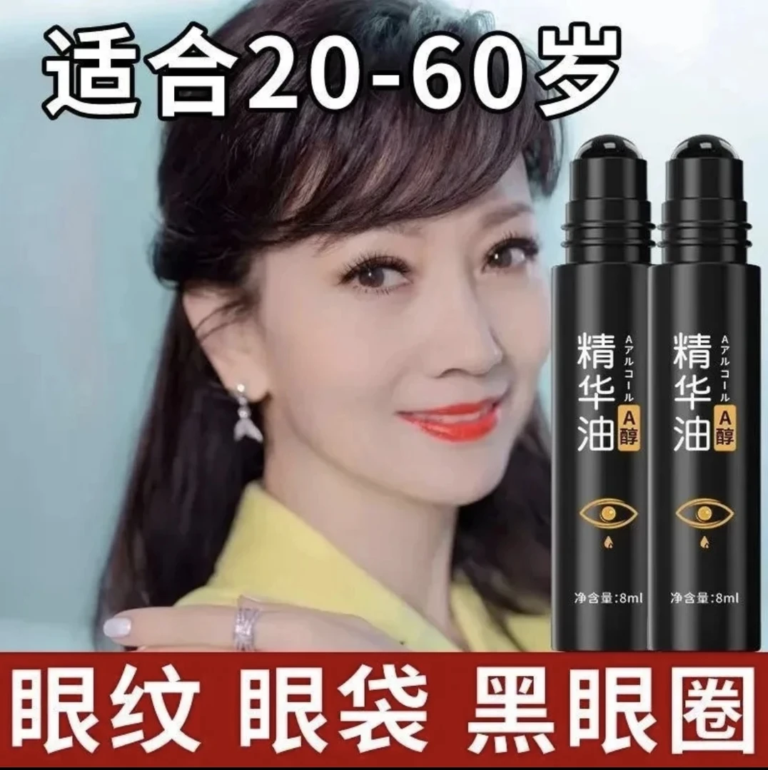【买一送一】温博士紧致抗皱眼部精华淡化眼袋细纹熬夜修护男女眼油