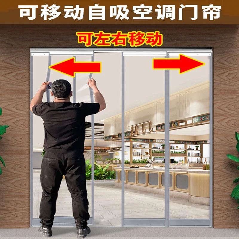 pvc空调门帘透明保暖防风磁吸滑动可推拉塑料软皮隔断帘店铺商用