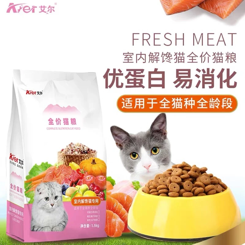 艾尔全价猫粮1.5kg室内解馋猫成幼通用型3斤金吉拉英短美短加菲