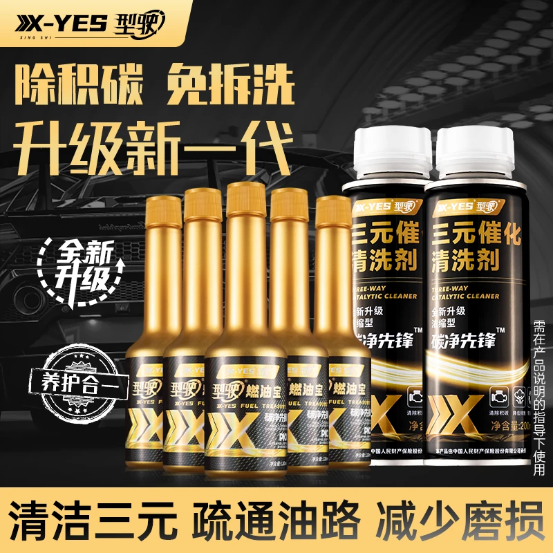 型驶燃油宝三元催化清洗剂组合深度清洁汽车油路积碳清洗剂