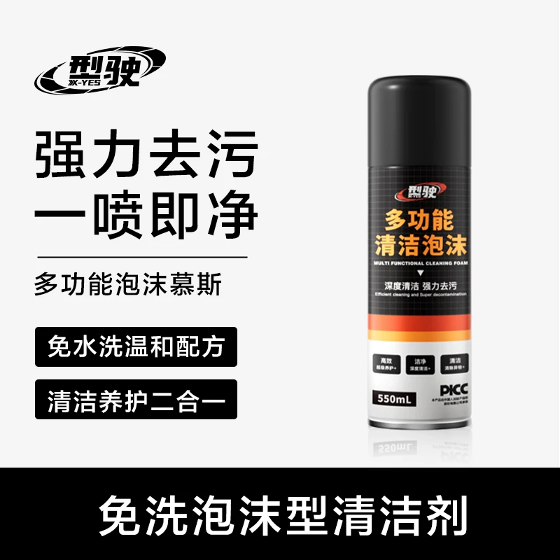 型驶多功能清洁泡沫慕斯免洗去污翻新汽车内饰清洗剂家车两用