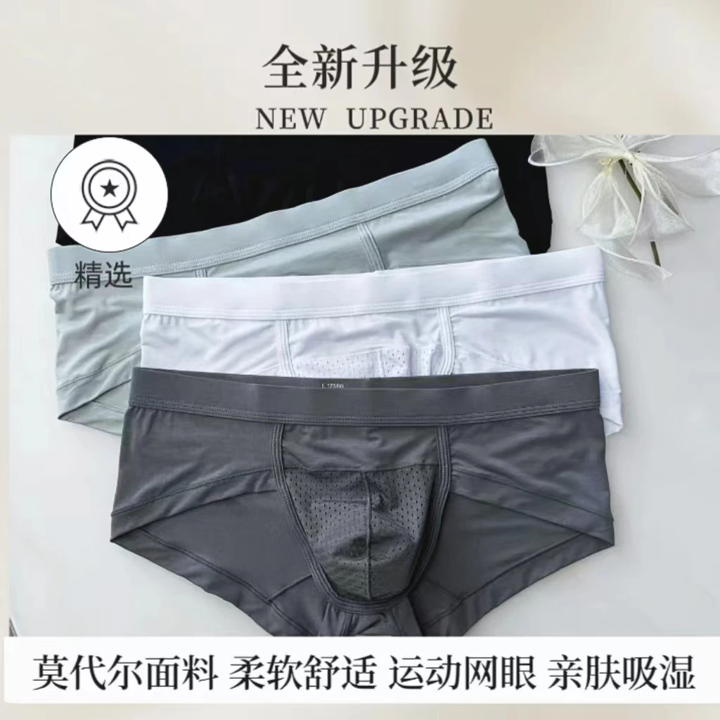 【高品质】莫代尔大码夏季吸湿潮流亲肤时尚网眼裤衩四角薄款内裤