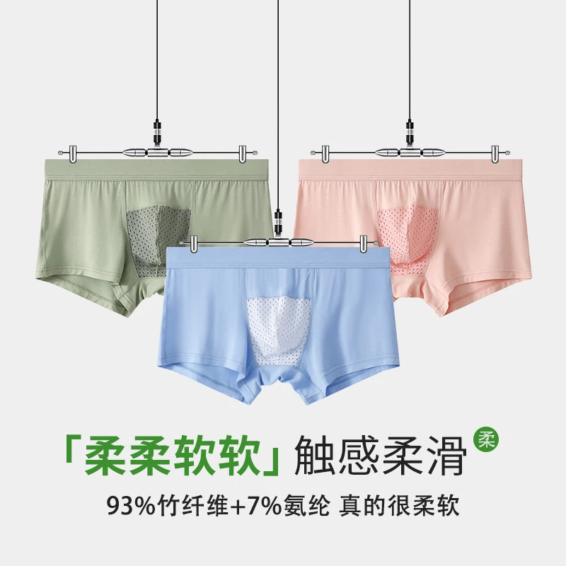 【高品质】竹纤维网孔男士内裤柔软亲肤3D透气舒适体验贴身内裤