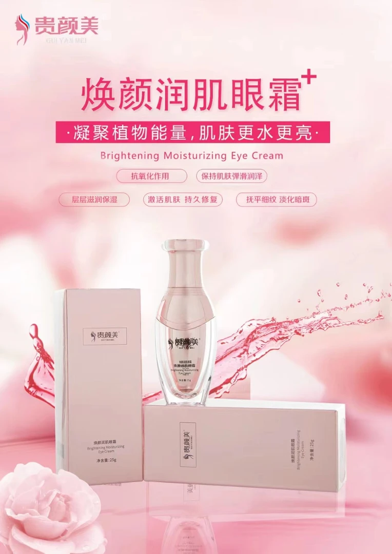 贵颜美焕颜润肌眼霜保湿补水美颜净颜净润护肤紧致抗皱涂抹滋养