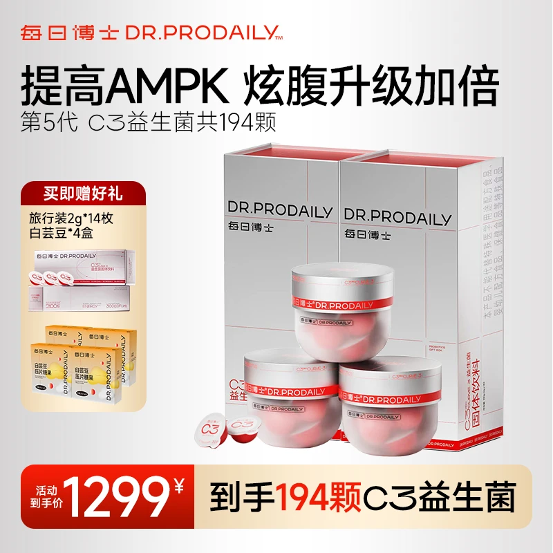 AMPK 每日博士C3益生菌活菌身材管理CECT8145双倍升级炫腹小腰菌