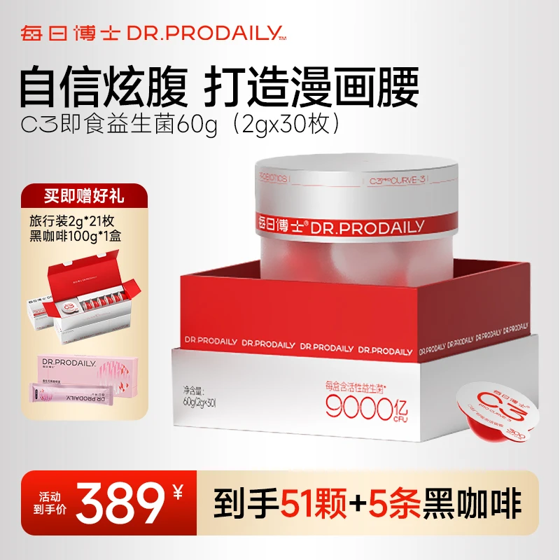 每日博士经典版C3益生菌活菌身材管理添加CECT8145炫腹小腰菌