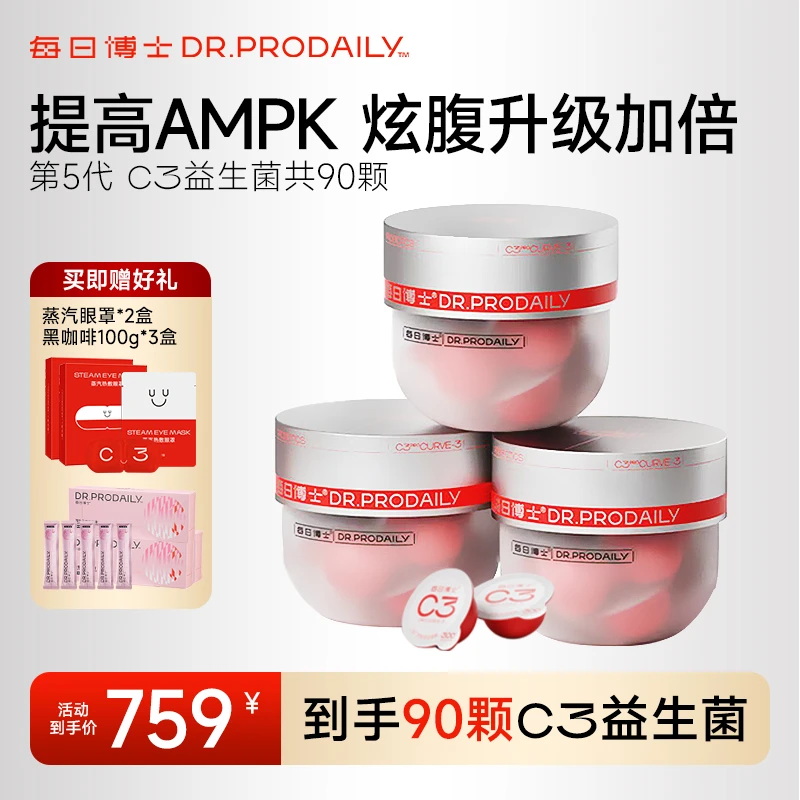 AMPK 每日博士C3益生菌活菌身材管理CECT8145双倍升级炫腹小腰菌
