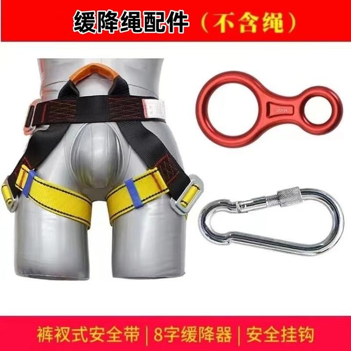 高楼半身式安全带8八字环缓降器登山攀岩拓展训练安全带速降套装