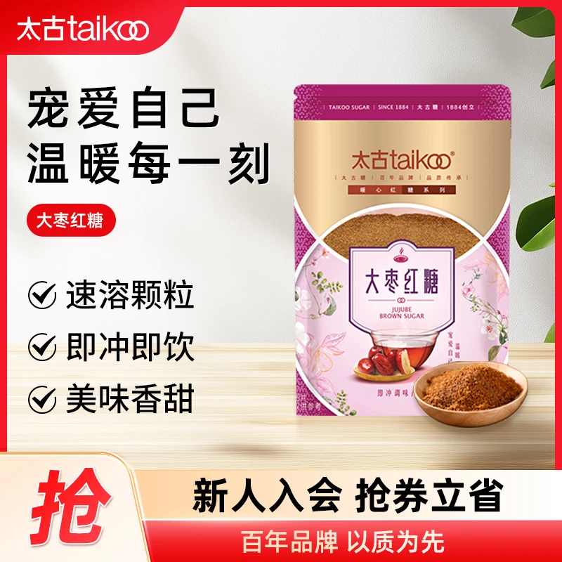 Taikoo/太古红糖350g大枣红糖300g姜汁红糖粉300g甘蔗红糖速溶