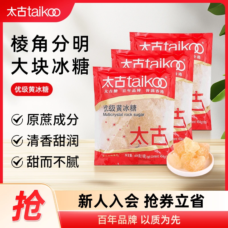 【太古】优级黄冰糖454g老冰糖227g土冰糖块炖煲汤冰糖雪梨