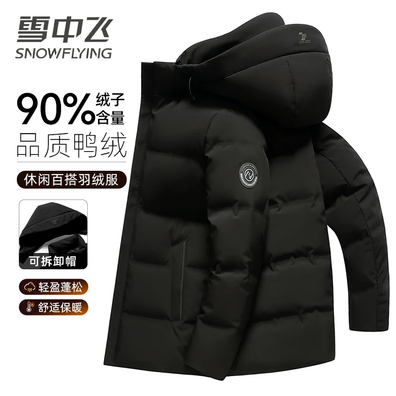 【连帽可拆】雪中飞羽绒服男新款秋冬连帽加厚时尚商务羽绒休闲外套
