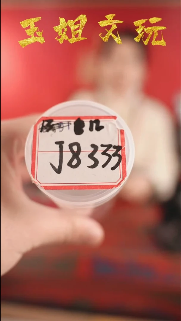 【闪购商品】j8333