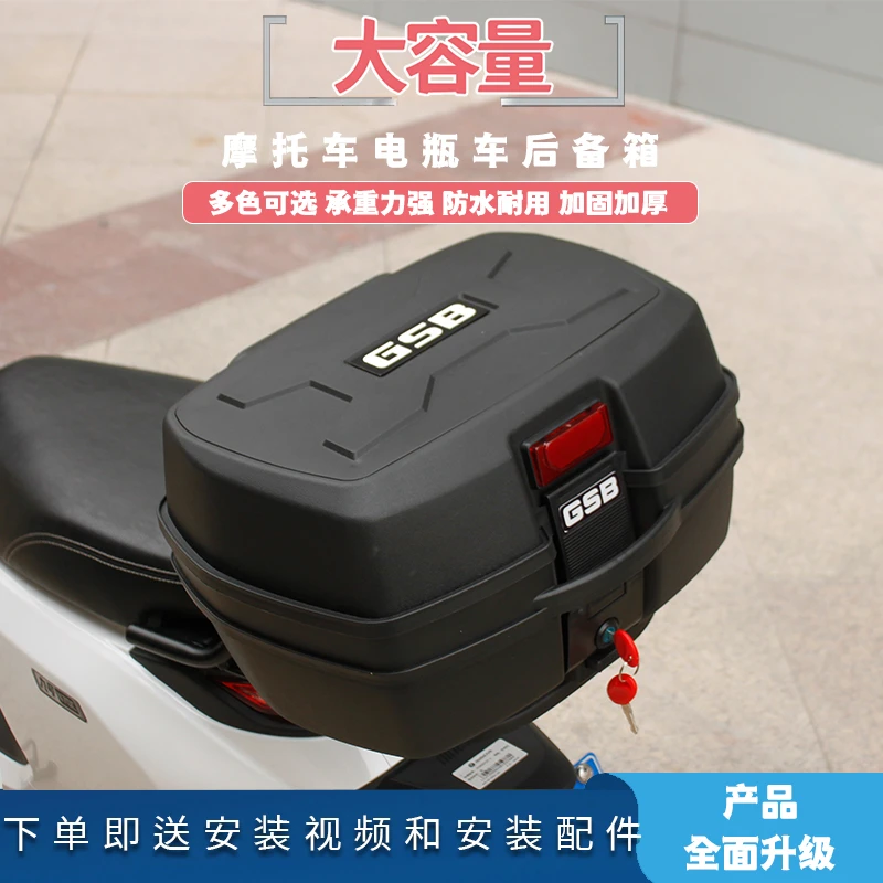 摩托车后备箱大号特大通用电动电瓶车尾箱踏板车加厚储物箱工具箱