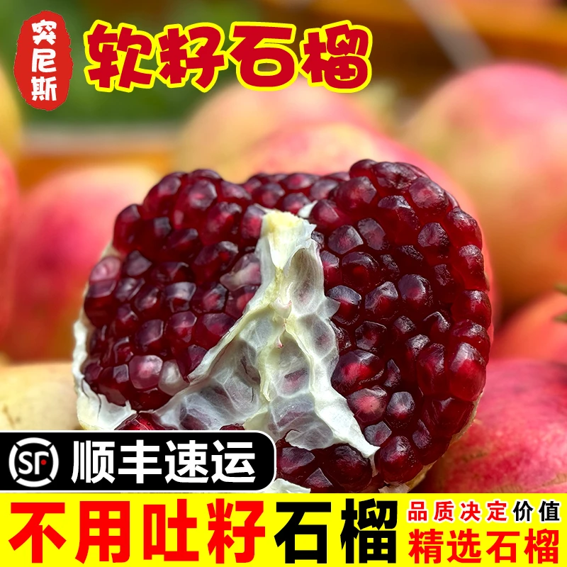 (顺丰快递)云南突尼斯软籽石榴宾川现摘孕妇新鲜水果软子甜红石榴