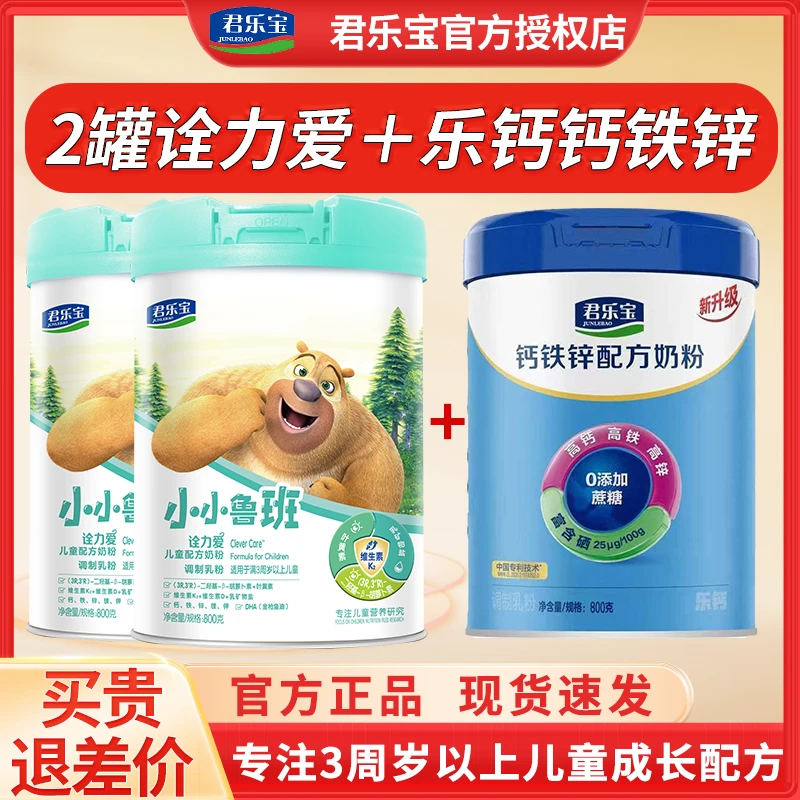 君乐宝小小鲁班诠力爱儿童牛奶粉罐装4段3-7周岁800g罐装奶粉