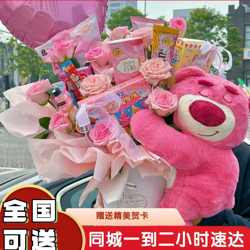 【全国可送】团购零食草莓熊抱抱桶花束同城配送女友闺蜜生日祝福