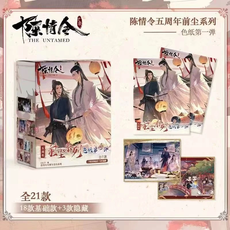 陈情令 五周年前尘 色纸盲盒(代拆)