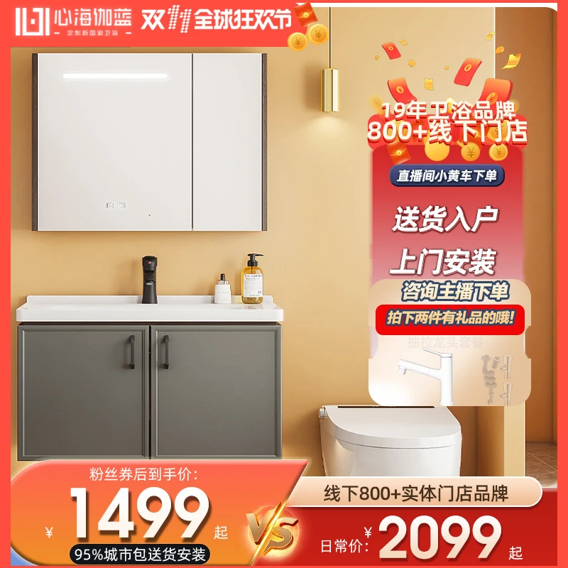 心海伽蓝【4408陶瓷一体盆】现代简约智能浴室柜大容量组合悬挂式