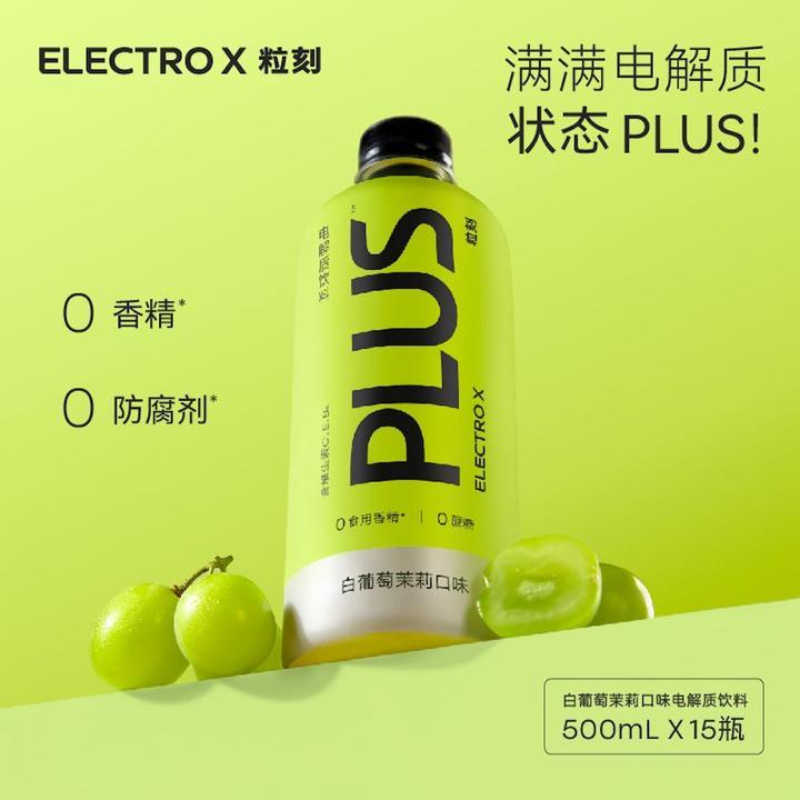 粒刻PLUS电解质饮料运动饮品白葡萄茉莉味500ml*15瓶整箱
