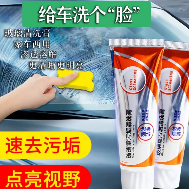 玻璃油污清洁膏汽车油膜去除剂窗户水渍汽车清洁软胶多功能清理