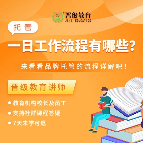 (跟我学专享)品牌托管流程详解
