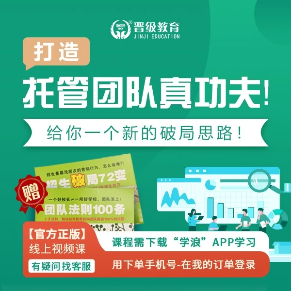 （跟我学专享）打造托管团队真功夫
