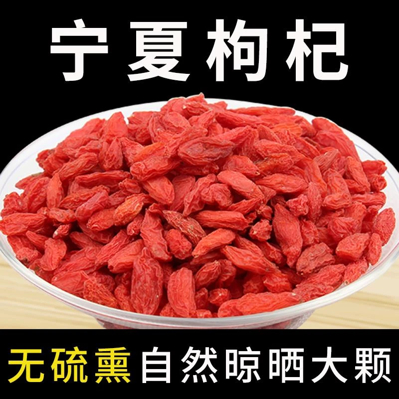 枸杞子宁夏100g大颗粒免洗泡中宁正宗红枸杞干枸杞茶优选泡茶泡水