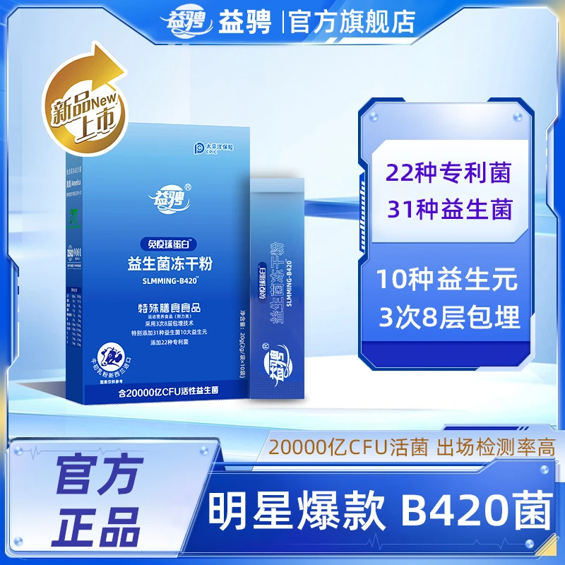 【体重管理】益骋免疫球蛋白双歧杆菌型益生菌冻干粉特殊膳食V01-11