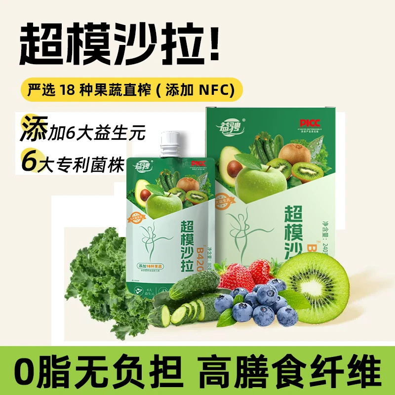 益骋液体沙拉代餐果蔬汁0脂0蔗益生元超模沙拉营养常备健康 K62