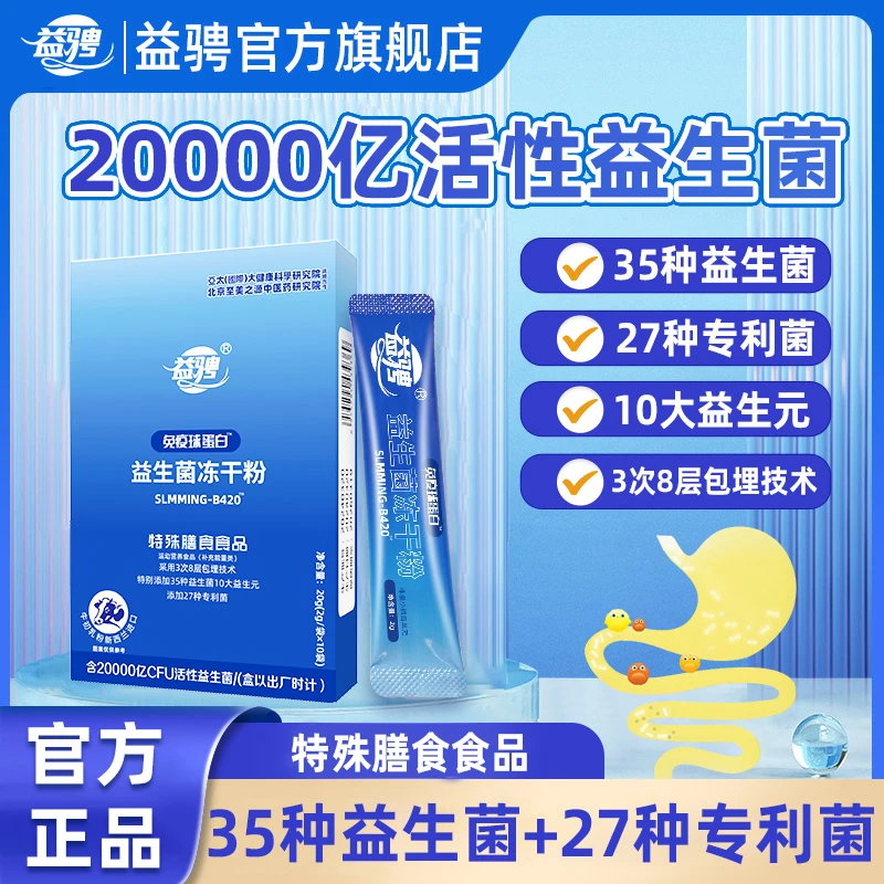 益骋益生菌冻干粉进口活菌型双歧杆菌成人孕妇儿童特殊膳食 K38