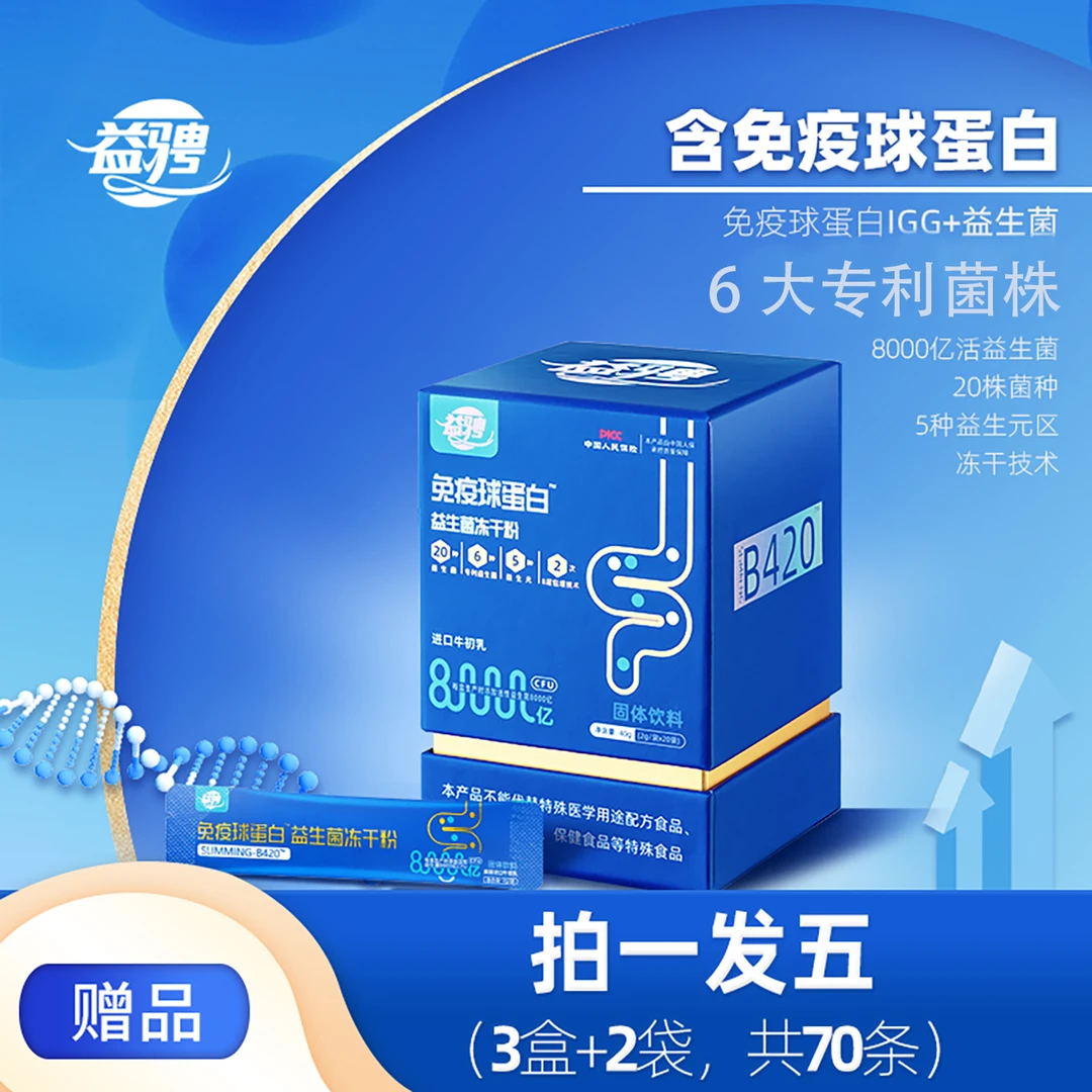 【体重管理】免疫球蛋白即食益生菌8000亿活菌 V02-1 蝉选2g*70条