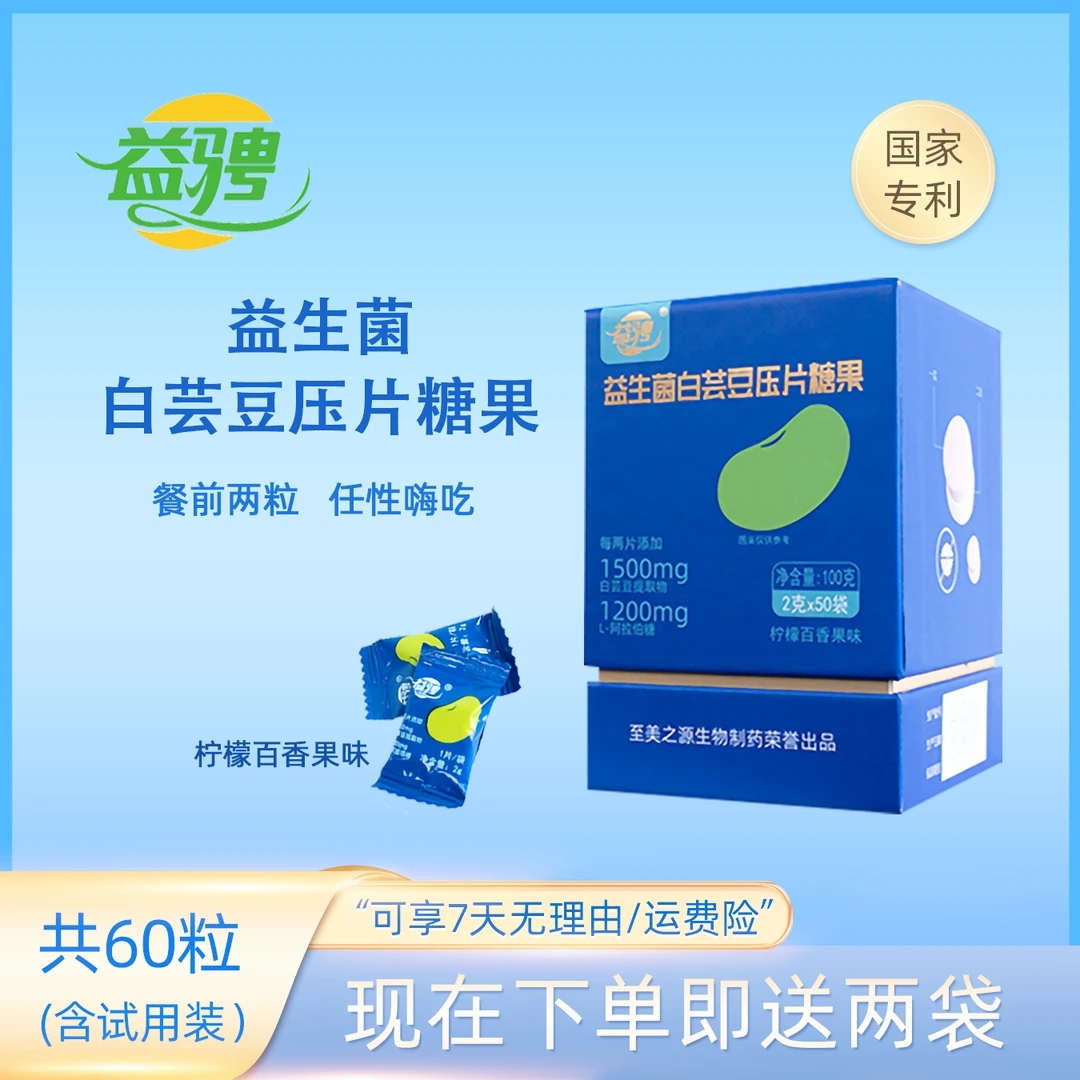 官方益骋益生菌白芸豆压片糖果咀嚼营养健康糖分克星大餐搭档S30