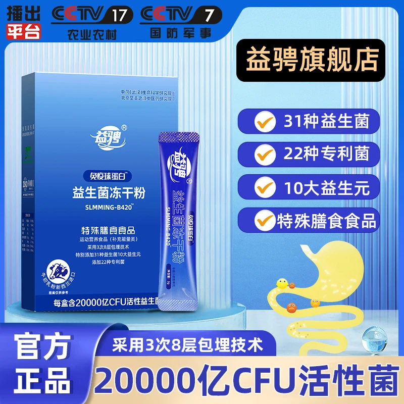 益骋官方正品免疫球蛋白双歧杆菌益生菌冻干粉特殊膳食成人 s11