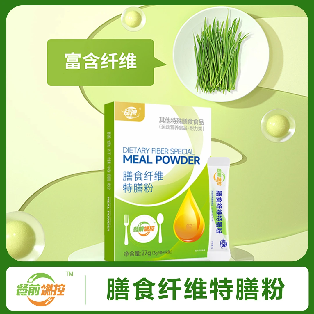 益骋餐前燃控营养运动食品含果寡糖抗性糊精型膳食纤维特膳粉 S34