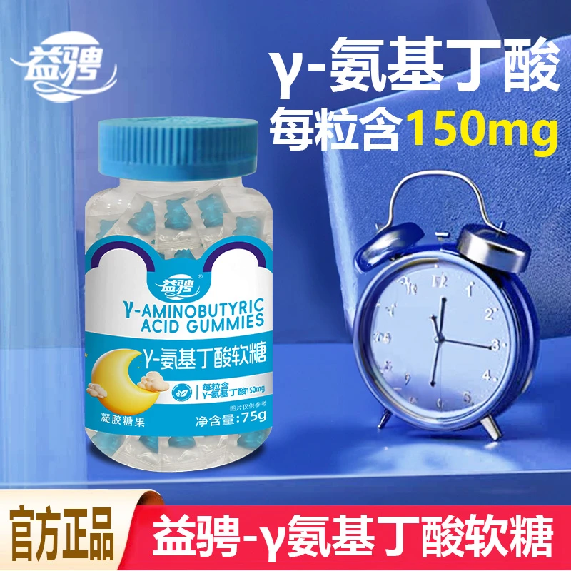 益骋官方-γ-氨基丁酸软糖K96