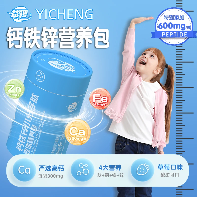 益骋钙铁锌小分子肽液体营养包官方M