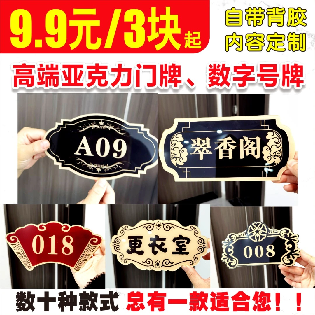 亚克力门牌号码牌餐厅号码牌酒店饭店门牌包厢储物号码牌家用门牌