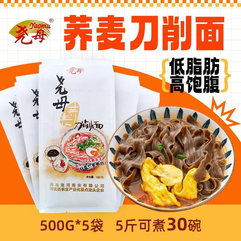刀削面(荞麦刀削面)尧母刀削面500g*5陕西风味面条粗粮油泼面