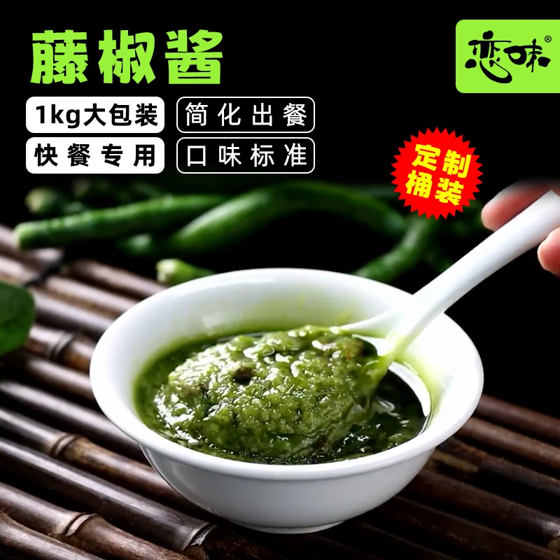 藤椒酱恋味餐饮大包装调味酱藤椒鱼青烧酱