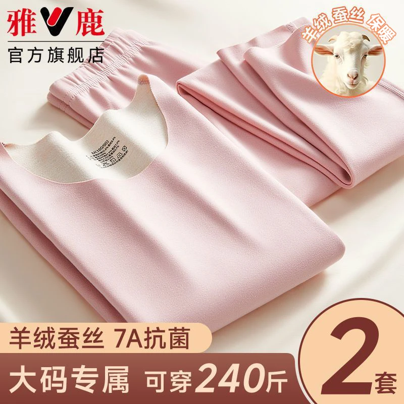 雅鹿加肥加大码保暖内衣女士套装200斤胖mm加绒德秋衣秋裤冬季薄